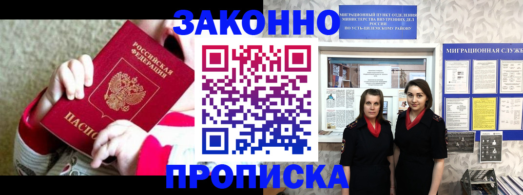 прописка регистрация в Сыктывкаре