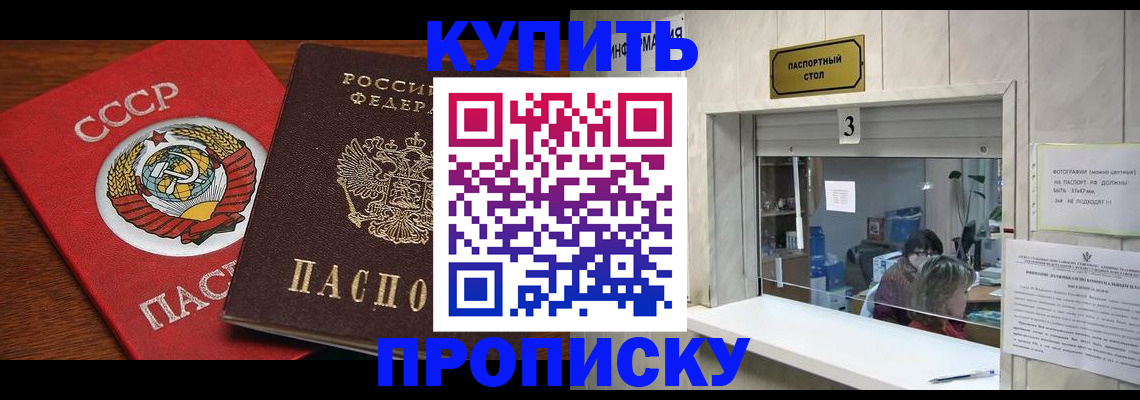 прописка ребенка в Сыктывкаре