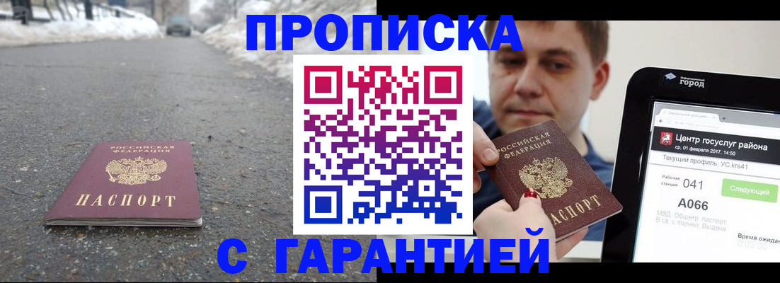 прописка ребенка в Сыктывкаре