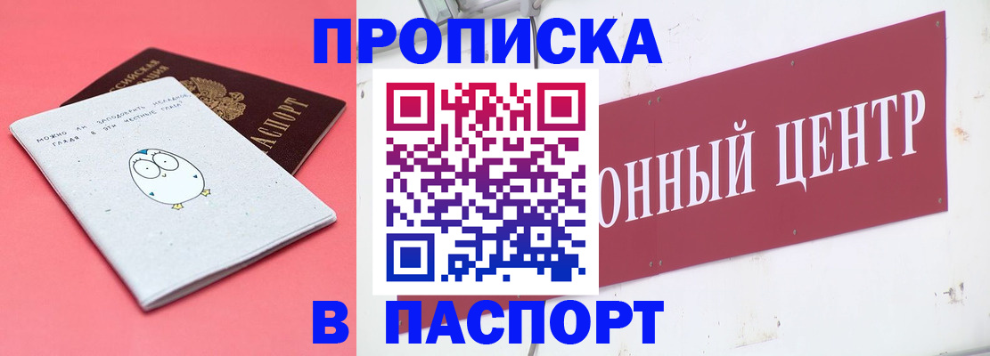 купить прописку в Сыктывкаре