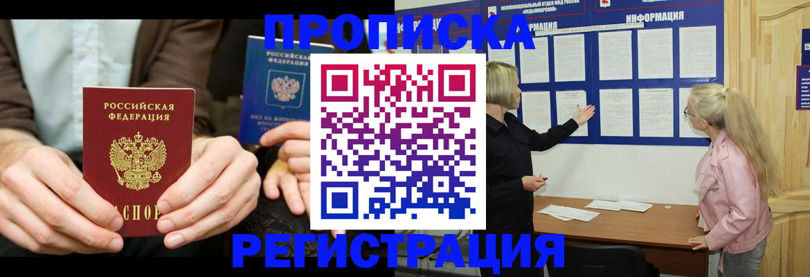 прописка штамп в Сыктывкаре